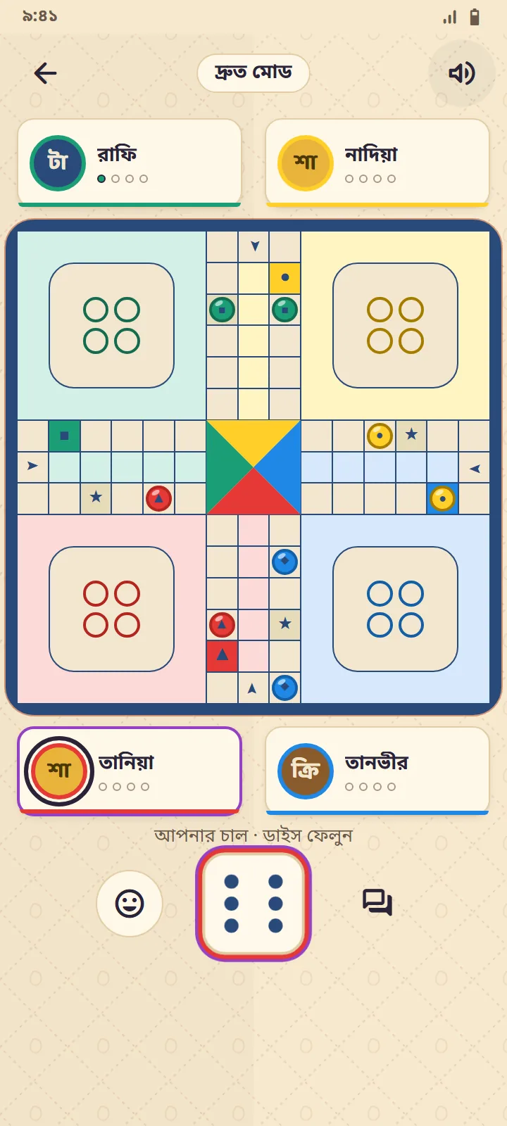 ম্যাচ স্ক্রিন — ইন্ডিগো ছকে চার রঙের গুটি আর ছক্কা
